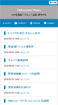 Mobile Screenshot of news.nakazawa-agm.com